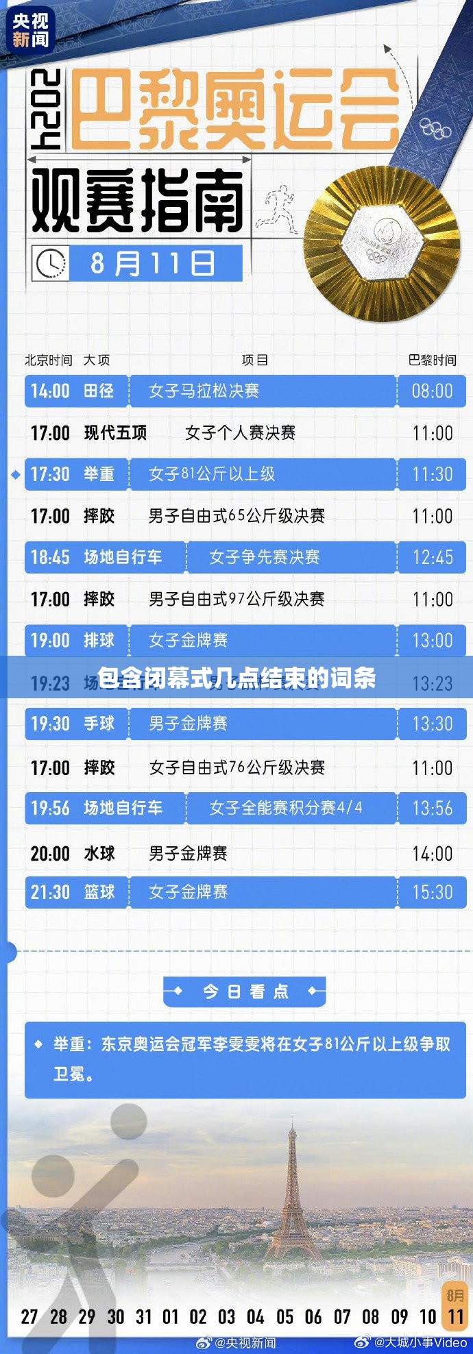 包含闭幕式几点结束的词条
