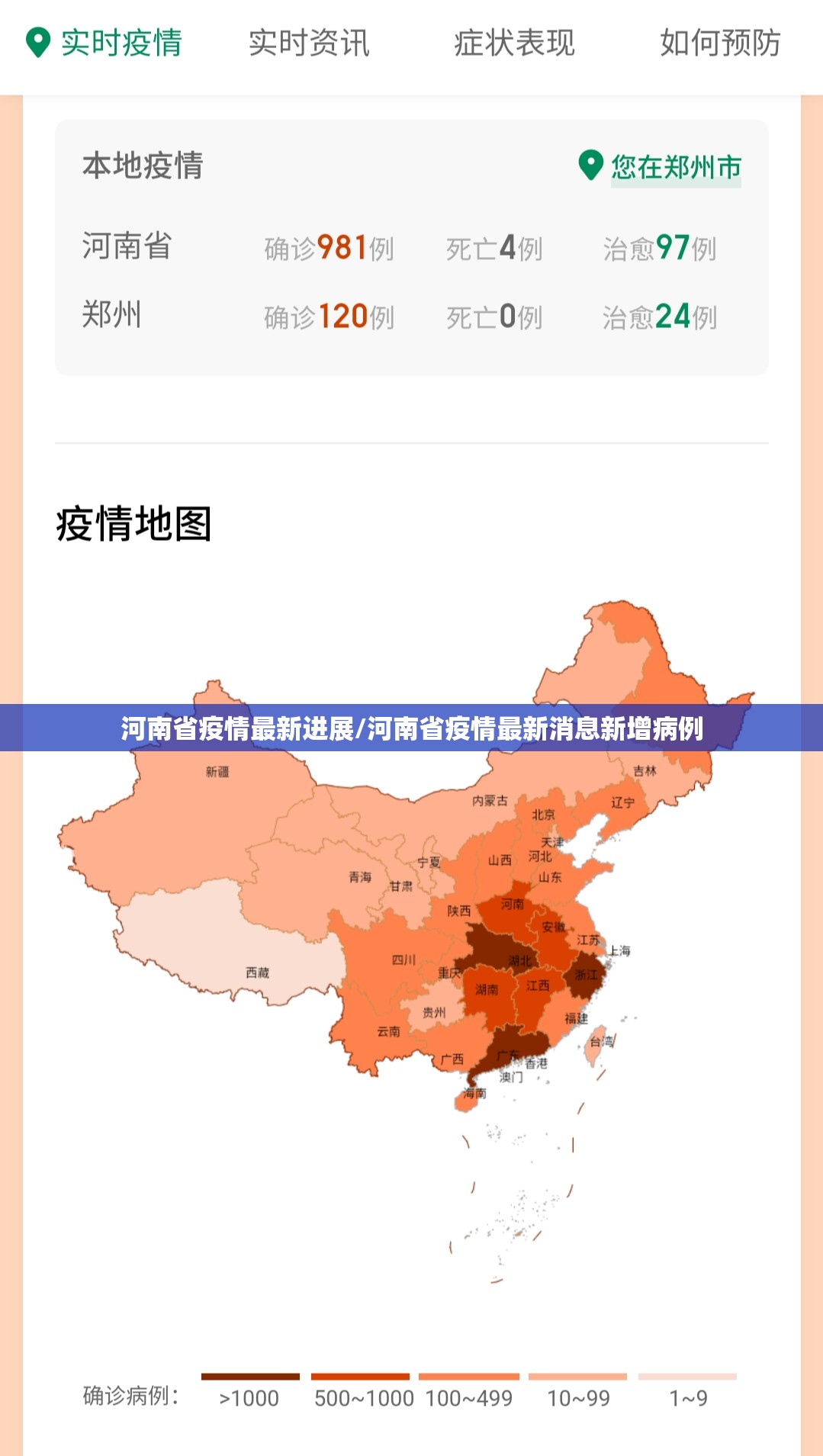 河南省疫情最新进展/河南省疫情最新消息新增病例