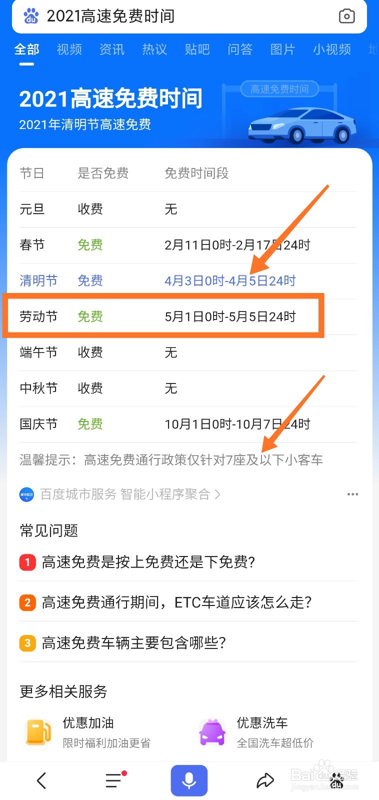 今年高速几号免费结束/今年高速免费到几号收费啊 今年高速几号免费结束/今年高速免费到几号收费啊