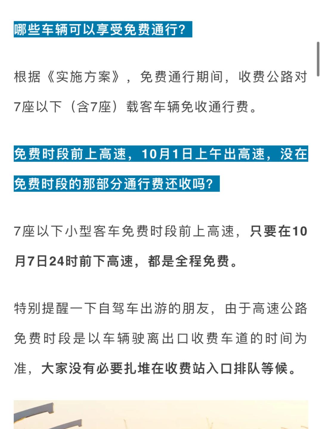 今年高速几号免费结束/今年高速免费到几号收费啊 今年高速几号免费结束/今年高速免费到几号收费啊