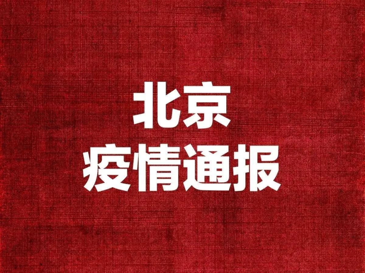 北京疫情防控最新政策/北京疫情最新防控方案 北京疫情防控最新政策/北京疫情最新防控方案