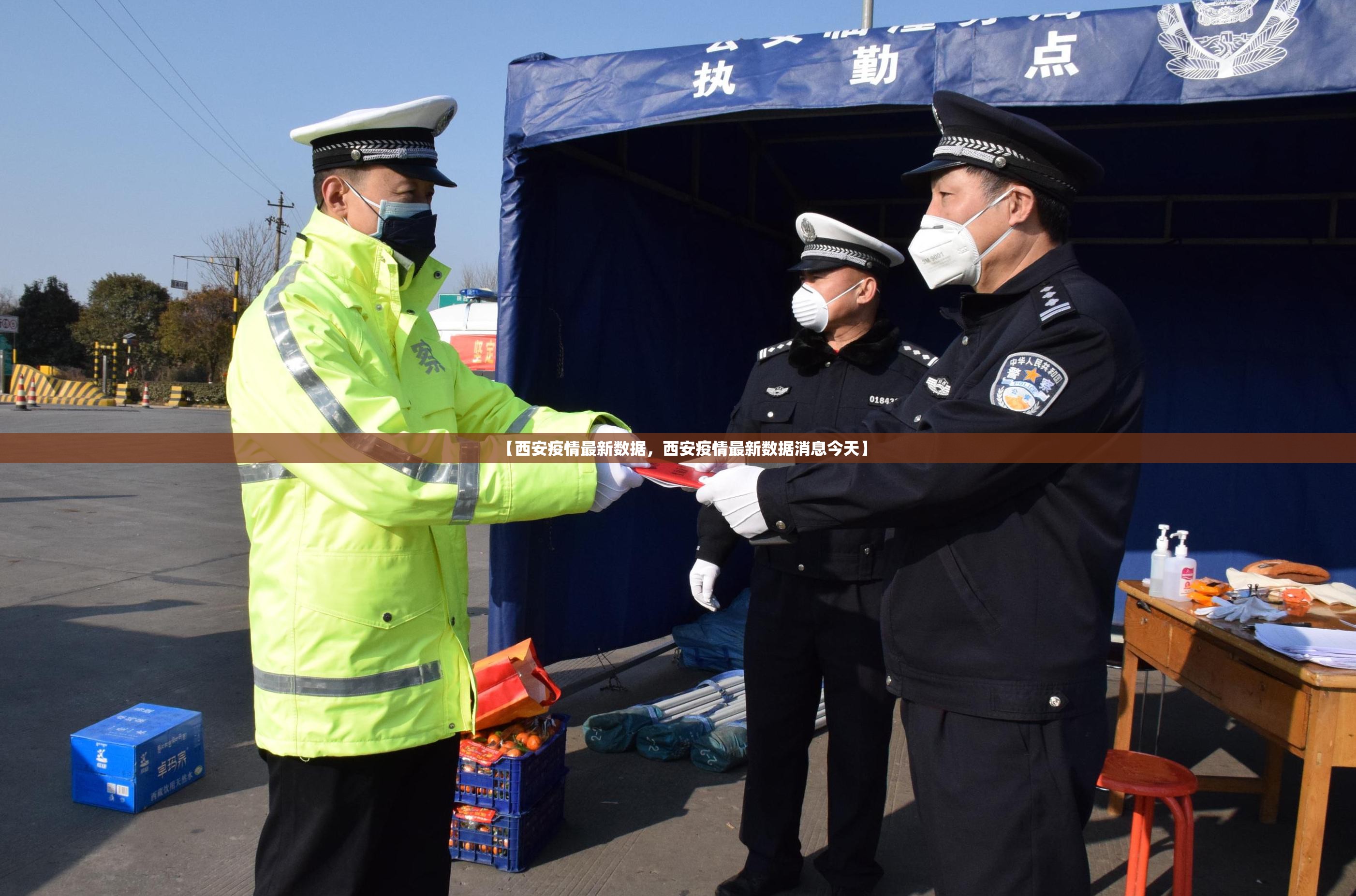 【西安疫情最新数据,西安疫情最新数据消息今天】 【西安疫情最新数据,西安疫情最新数据消息今天】