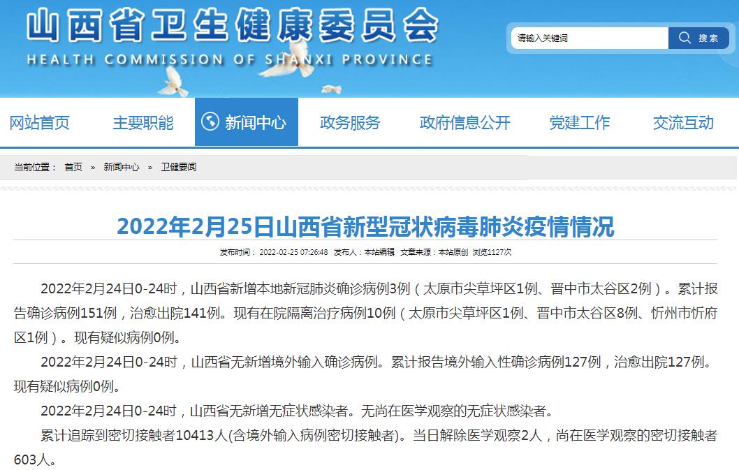 【山西省新增3例本土确诊病例，山西省新增3例本土确诊病例详情】