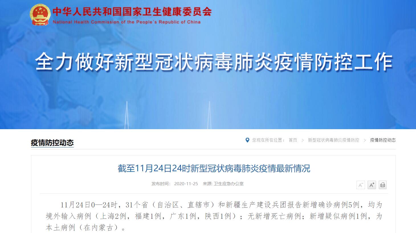 31省区市新增105例/31省区新增11例