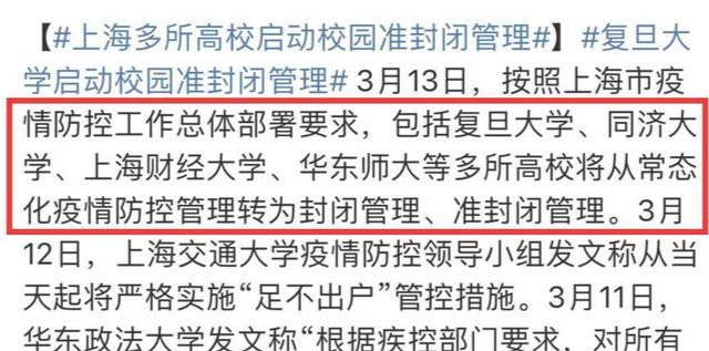 【上海分区封控核检，上海全区域封闭管理】