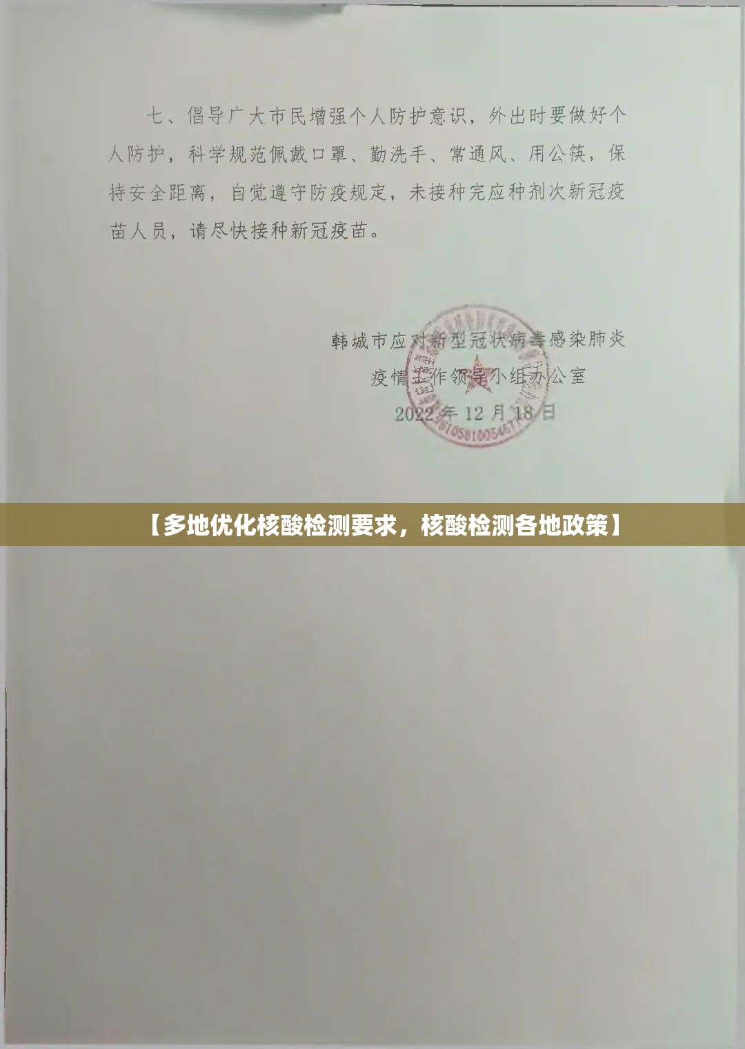【多地优化核酸检测要求,核酸检测各地政策】 【多地优化核酸检测要求,核酸检测各地政策】