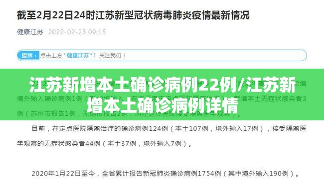 江苏新增本土确诊病例22例/江苏新增本土确诊病例详情 江苏新增本土确诊病例22例/江苏新增本土确诊病例详情