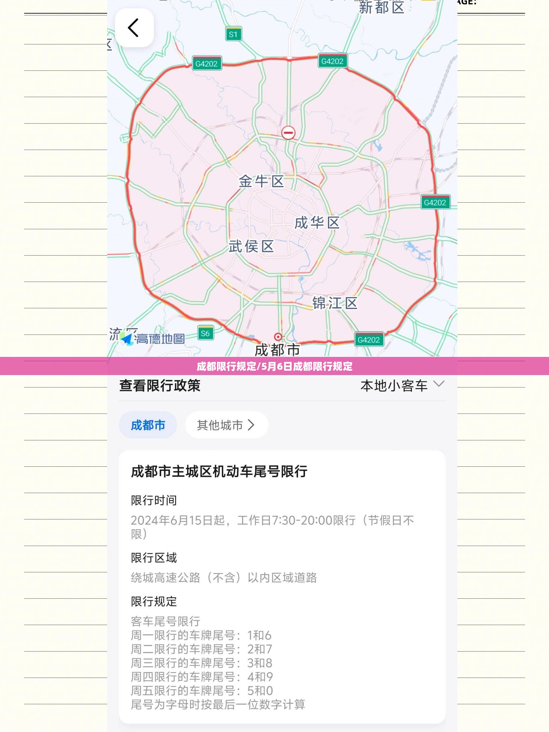 成都限行规定/5月6日成都限行规定