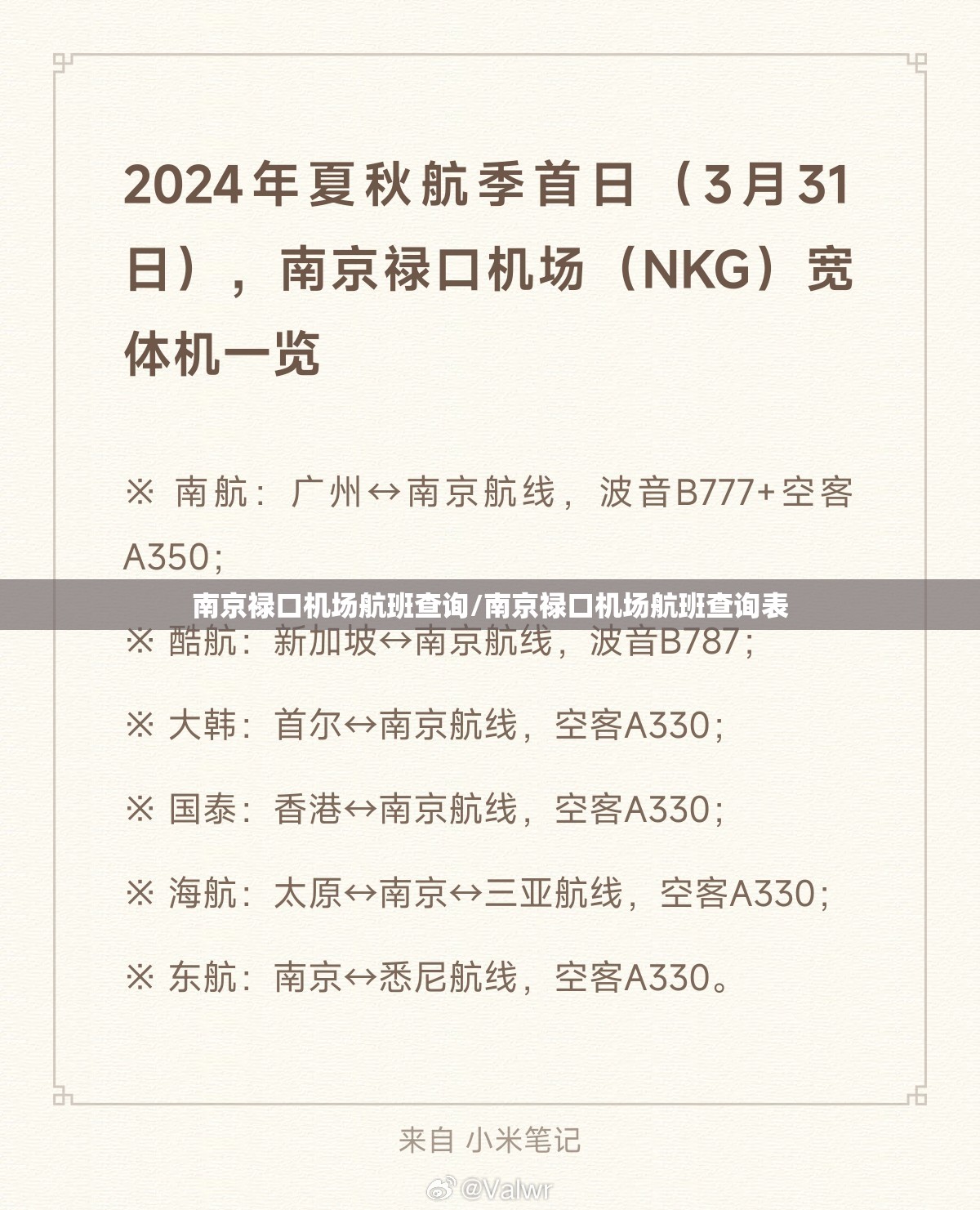 南京禄口机场航班查询/南京禄口机场航班查询表