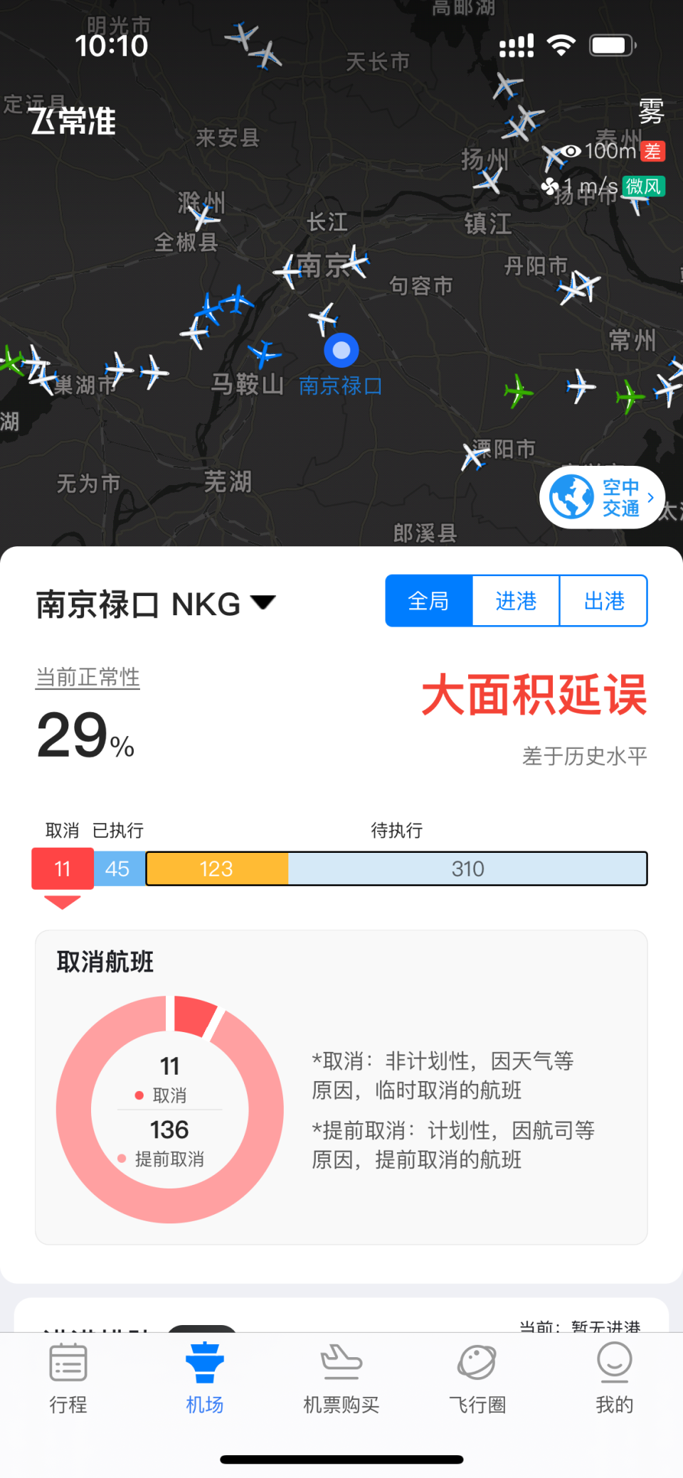 南京禄口机场航班查询/南京禄口机场航班查询表