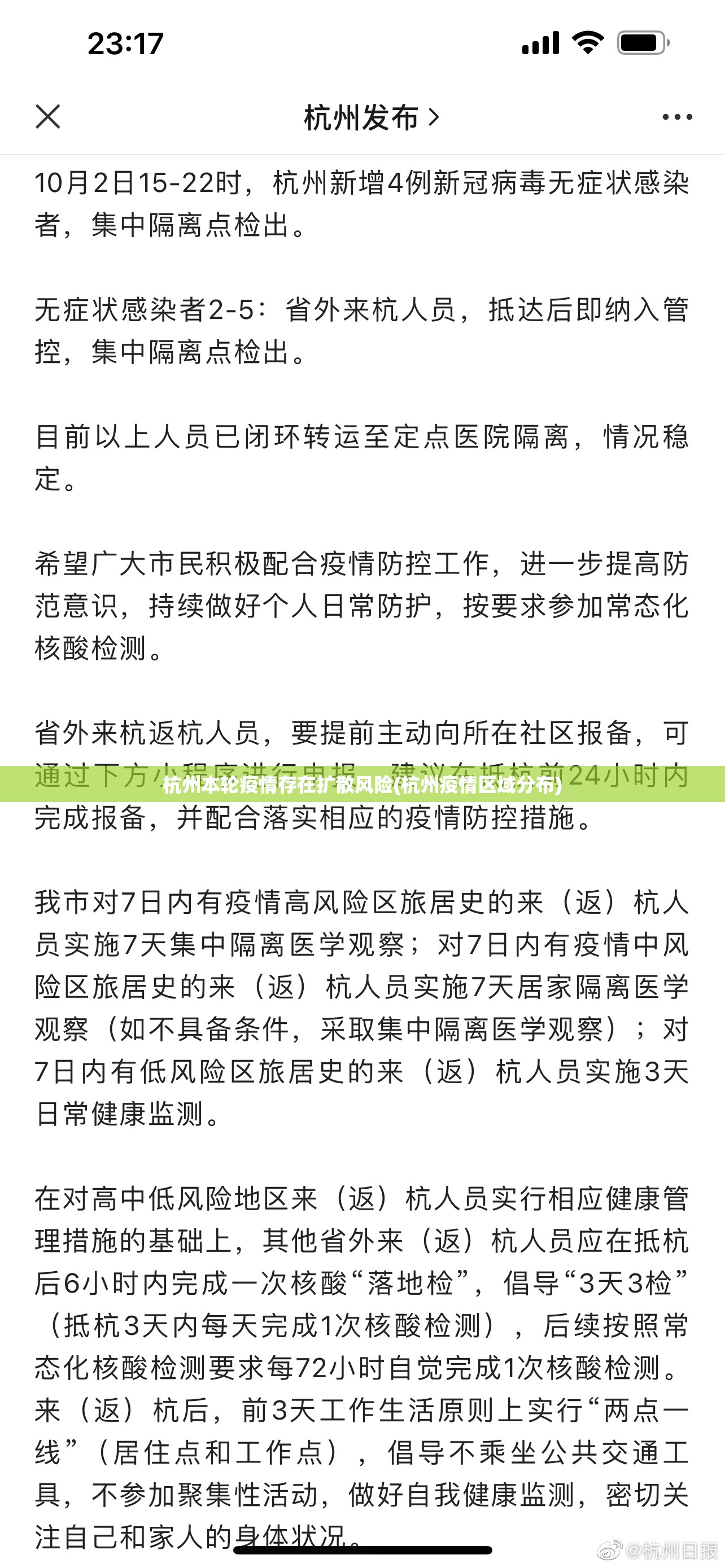 杭州本轮疫情存在扩散风险(杭州疫情区域分布) 杭州本轮疫情存在扩散风险(杭州疫情区域分布)