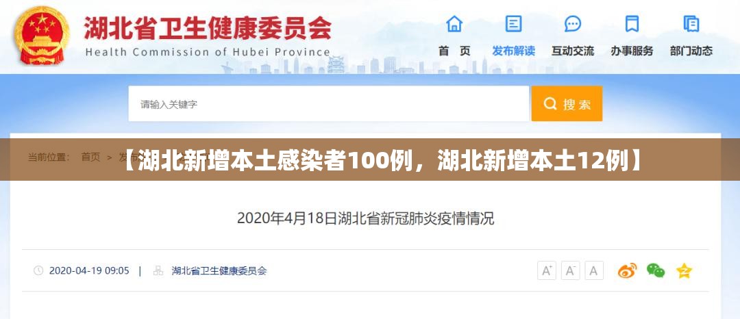 【湖北新增本土感染者100例，湖北新增本土12例】