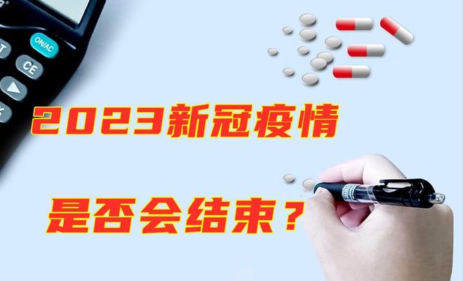 【最新专家预测2023年疫情，2023年新冠疫情】
