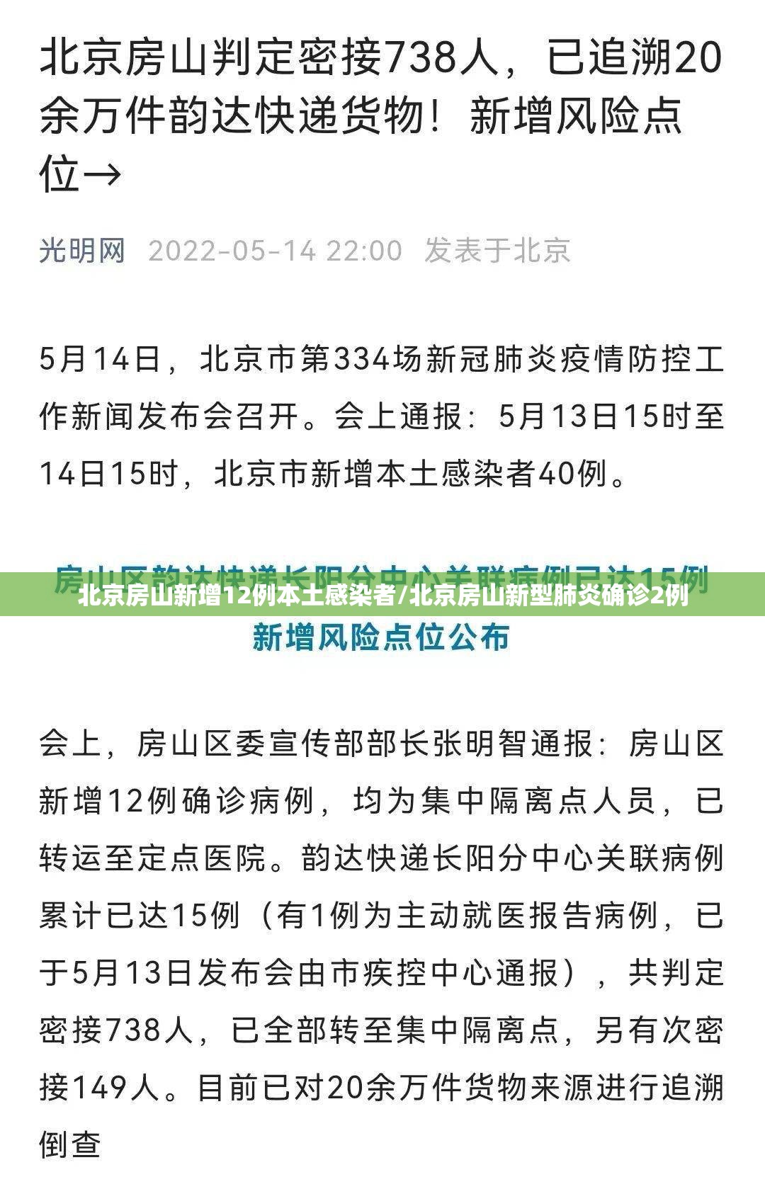 北京房山新增12例本土感染者/北京房山新型肺炎确诊2例 北京房山新增12例本土感染者/北京房山新型肺炎确诊2例