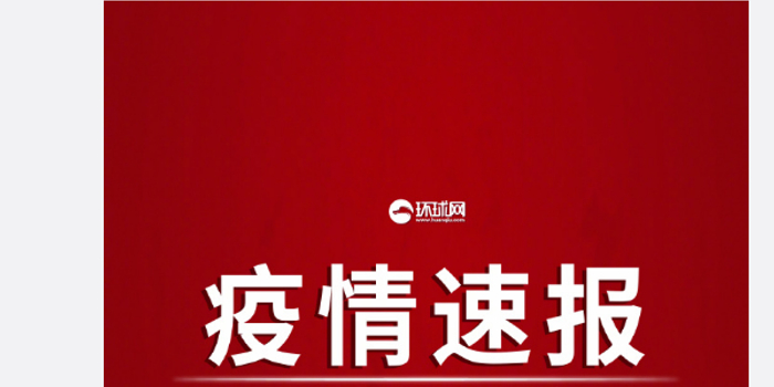 【贵州新增2例本土确诊病例,贵州新增病例情况】 【贵州新增2例本土确诊病例,贵州新增病例情况】
