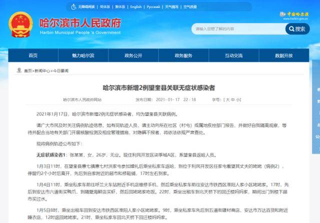黑龙江新增本土7例(黑龙江新增本土4例轨迹)