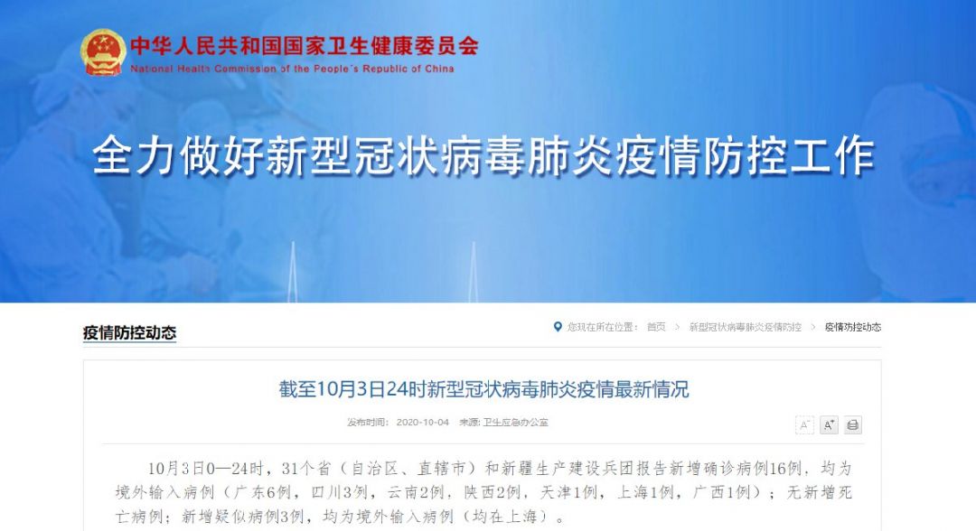 31省增14例境外输入(31省新增16例境外输入)