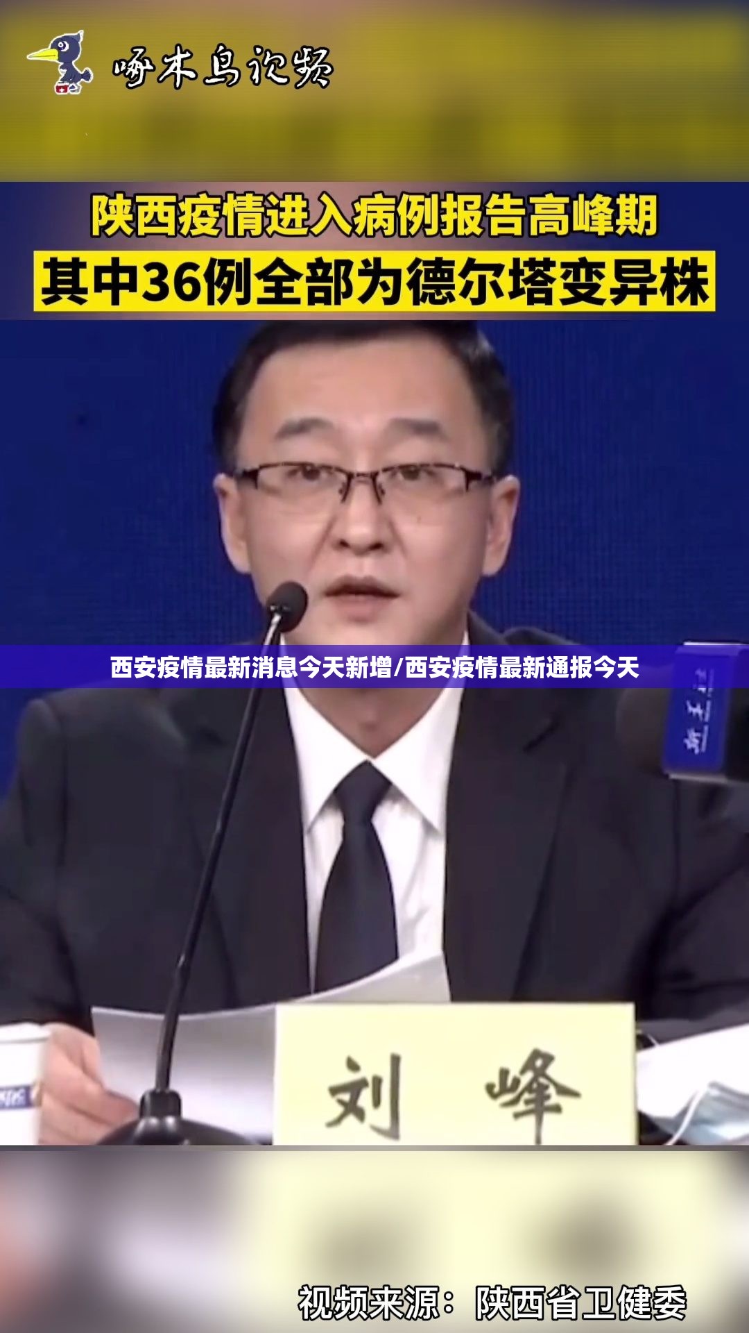 西安疫情最新消息今天新增/西安疫情最新通报今天
