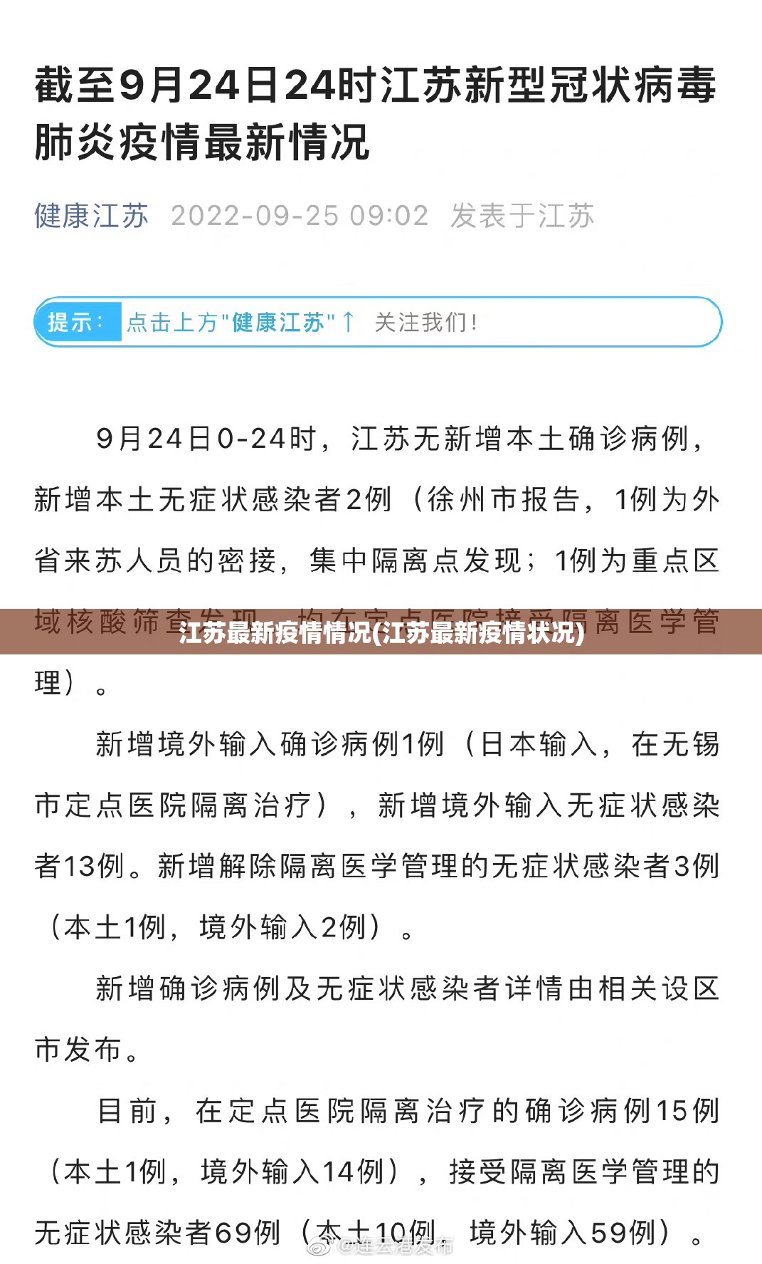 江苏最新疫情情况(江苏最新疫情状况)