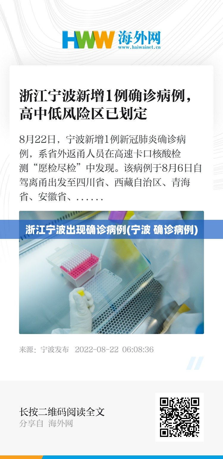 浙江宁波出现确诊病例(宁波 确诊病例) 浙江宁波出现确诊病例(宁波 确诊病例)