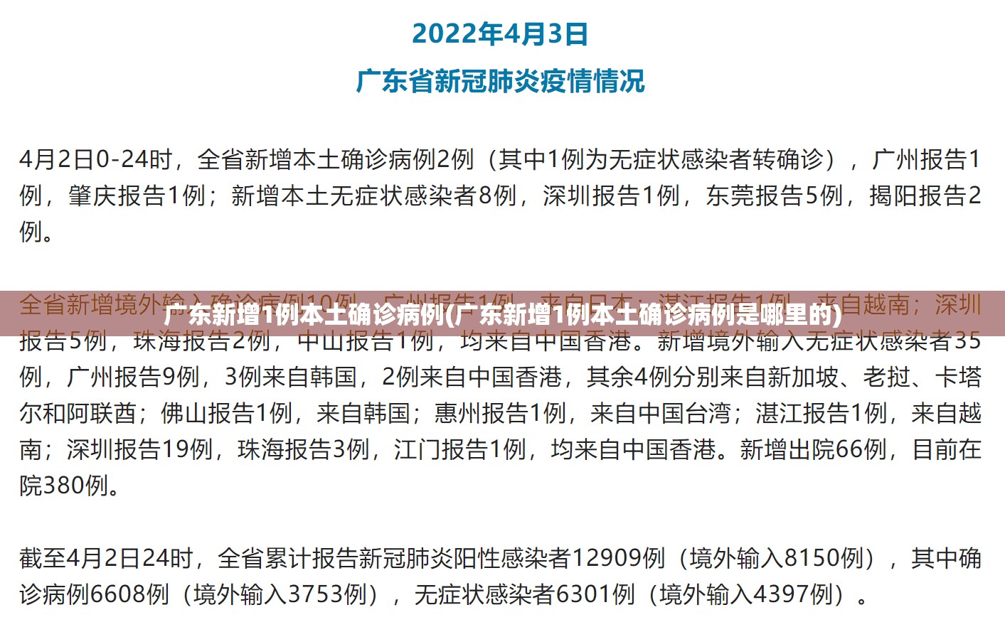 广东新增1例本土确诊病例(广东新增1例本土确诊病例是哪里的) 广东新增1例本土确诊病例(广东新增1例本土确诊病例是哪里的)