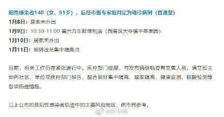 【天津第21-27例感染者轨迹公布，天津 2例】