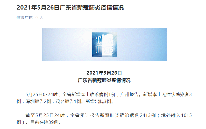 广东新增5例本土无症状感染者(广东新增本土无症状1例!)