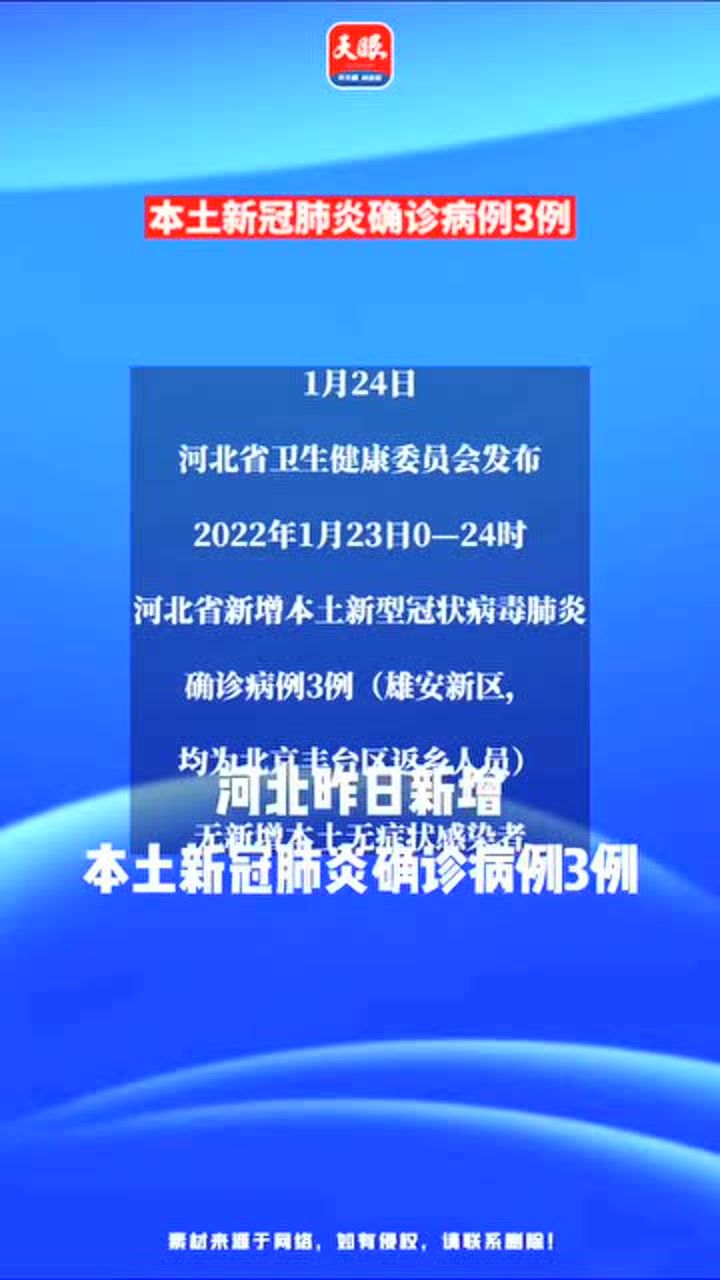 8日河北疫情速报/8日河北新增 8日河北疫情速报/8日河北新增