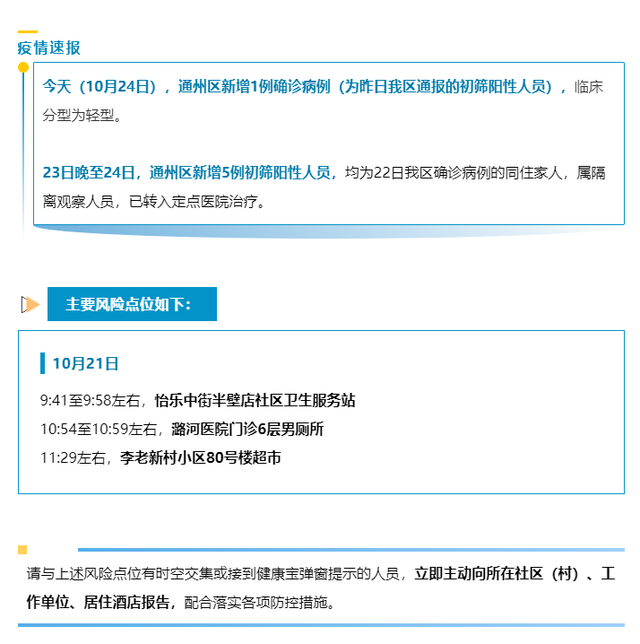 海淀现1例初筛阳性/海淀区确诊一例