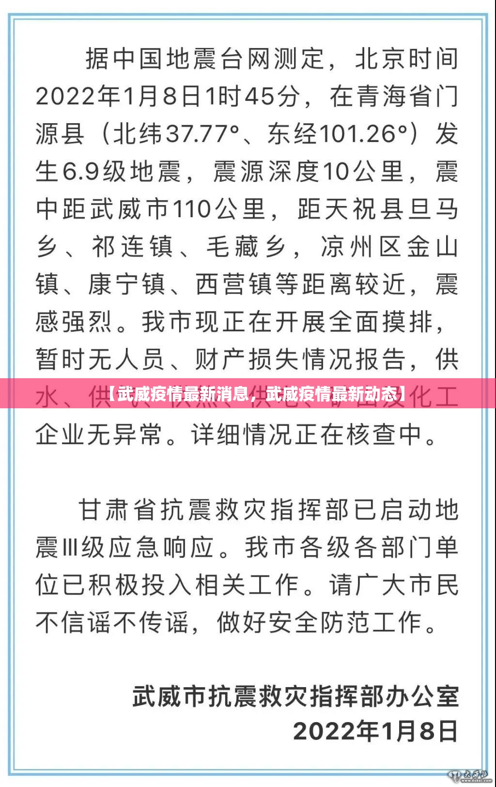 【武威疫情最新消息，武威疫情最新动态】