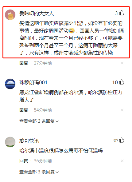黑龙江新增本土确诊病例29例/黑龙江新增本土确诊10例