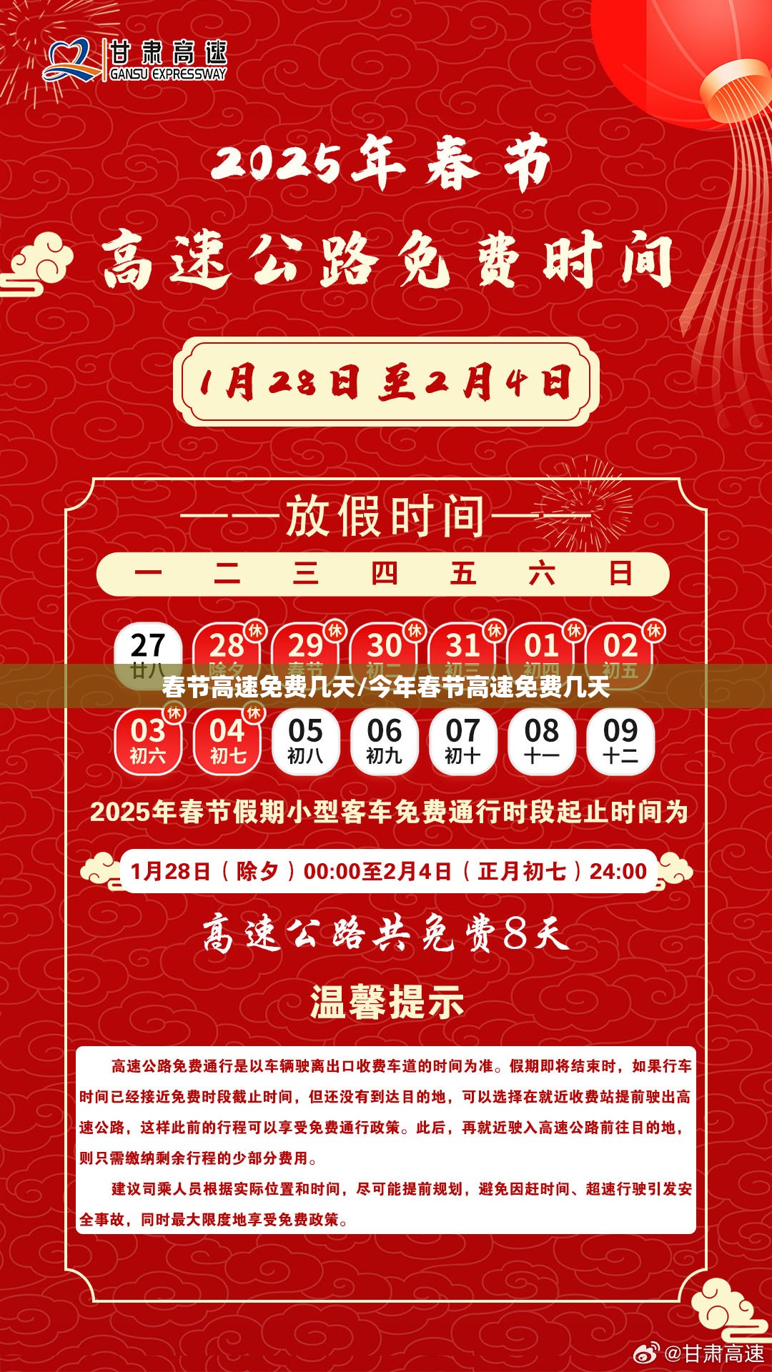 春节高速免费几天/今年春节高速免费几天
