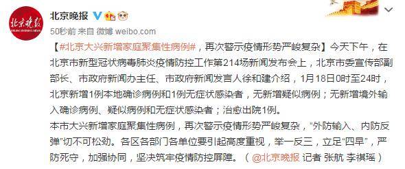 【北京一企业现聚集性发病，北京出现多起聚集性病例】