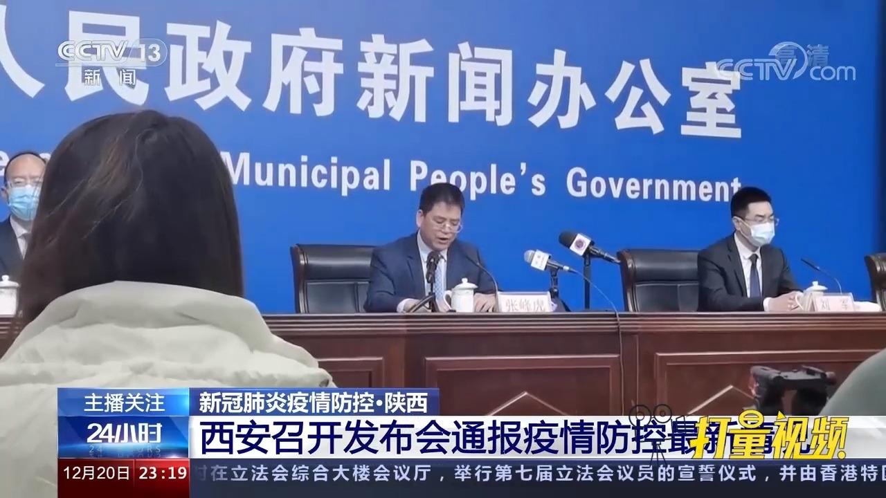 西安疫情最新报告(西安疫情最新通报) 西安疫情最新报告(西安疫情最新通报)