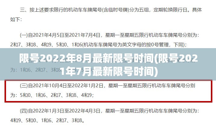 限号2022年8月最新限号时间(限号2021年7月最新限号时间) 限号2022年8月最新限号时间(限号2021年7月最新限号时间)