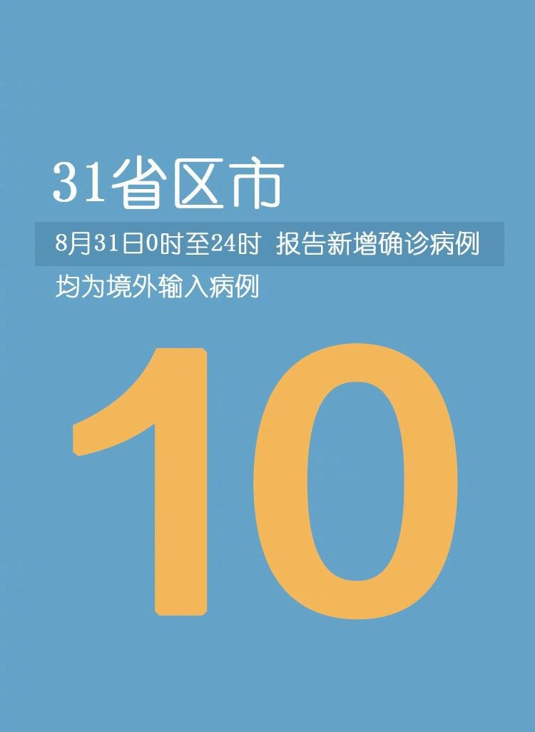 31省区市新增7例均为境外输入(31省区市新增境外输入1)