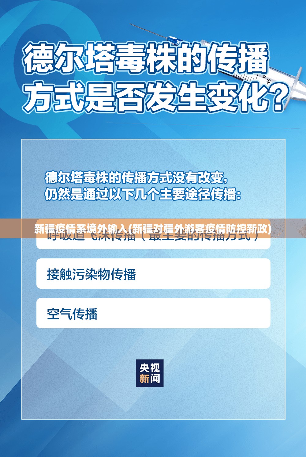 新疆疫情系境外输入(新疆对疆外游客疫情防控新政)