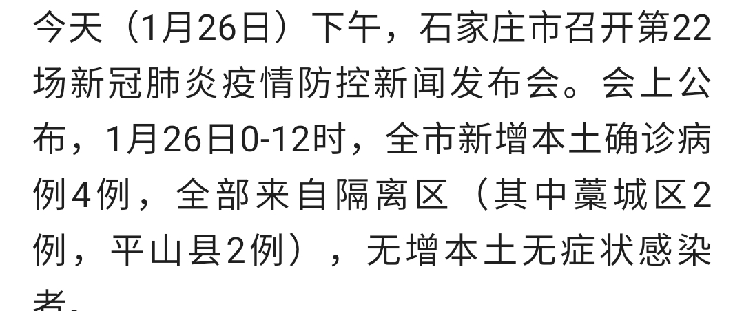石家庄新增4例确诊病例(石家庄新增4例确诊病例行动轨迹) 石家庄新增4例确诊病例(石家庄新增4例确诊病例行动轨迹)