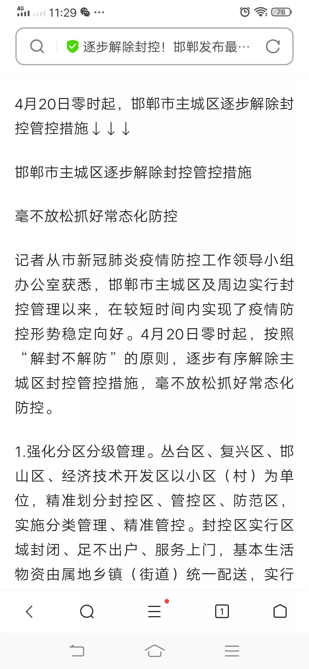河北邯郸疫情最新情况最新消息/河北邯郸的最新疫情情况