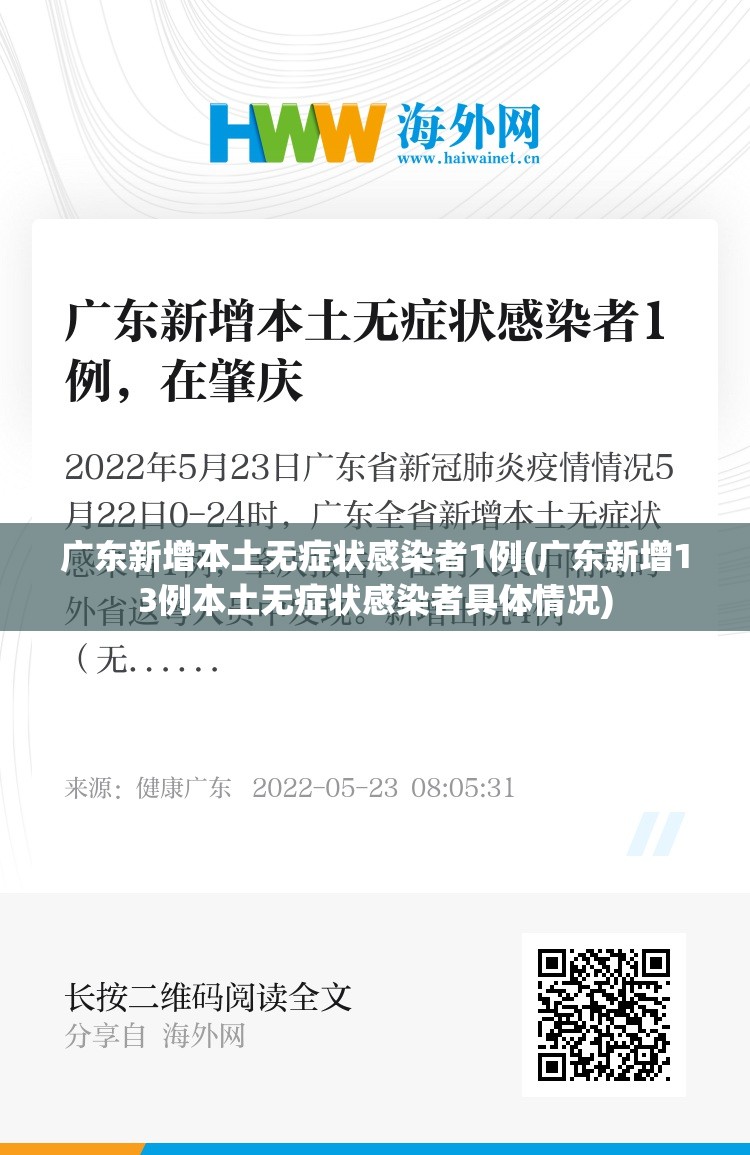 广东新增本土无症状感染者1例(广东新增13例本土无症状感染者具体情况) 广东新增本土无症状感染者1例(广东新增13例本土无症状感染者具体情况)