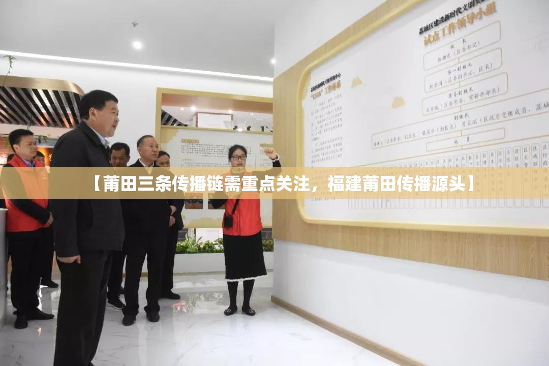 【莆田三条传播链需重点关注，福建莆田传播源头】