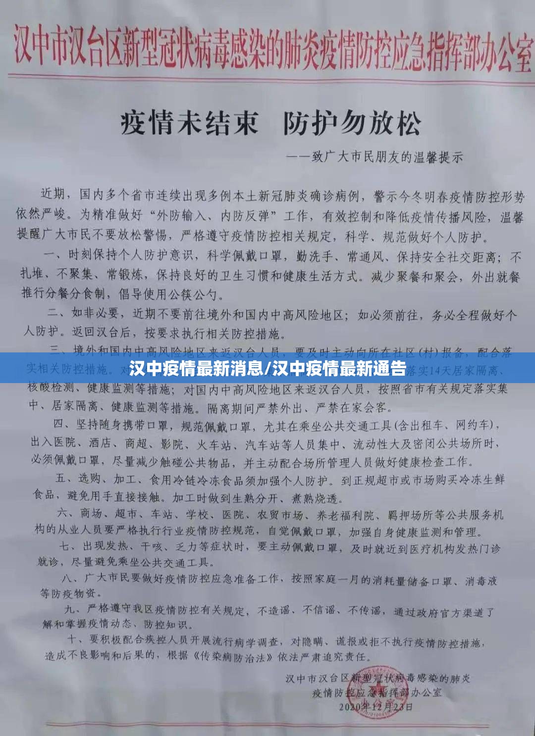 汉中疫情最新消息/汉中疫情最新通告 汉中疫情最新消息/汉中疫情最新通告