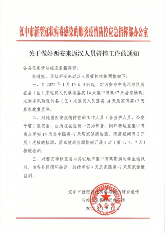 汉中疫情最新消息/汉中疫情最新通告 汉中疫情最新消息/汉中疫情最新通告
