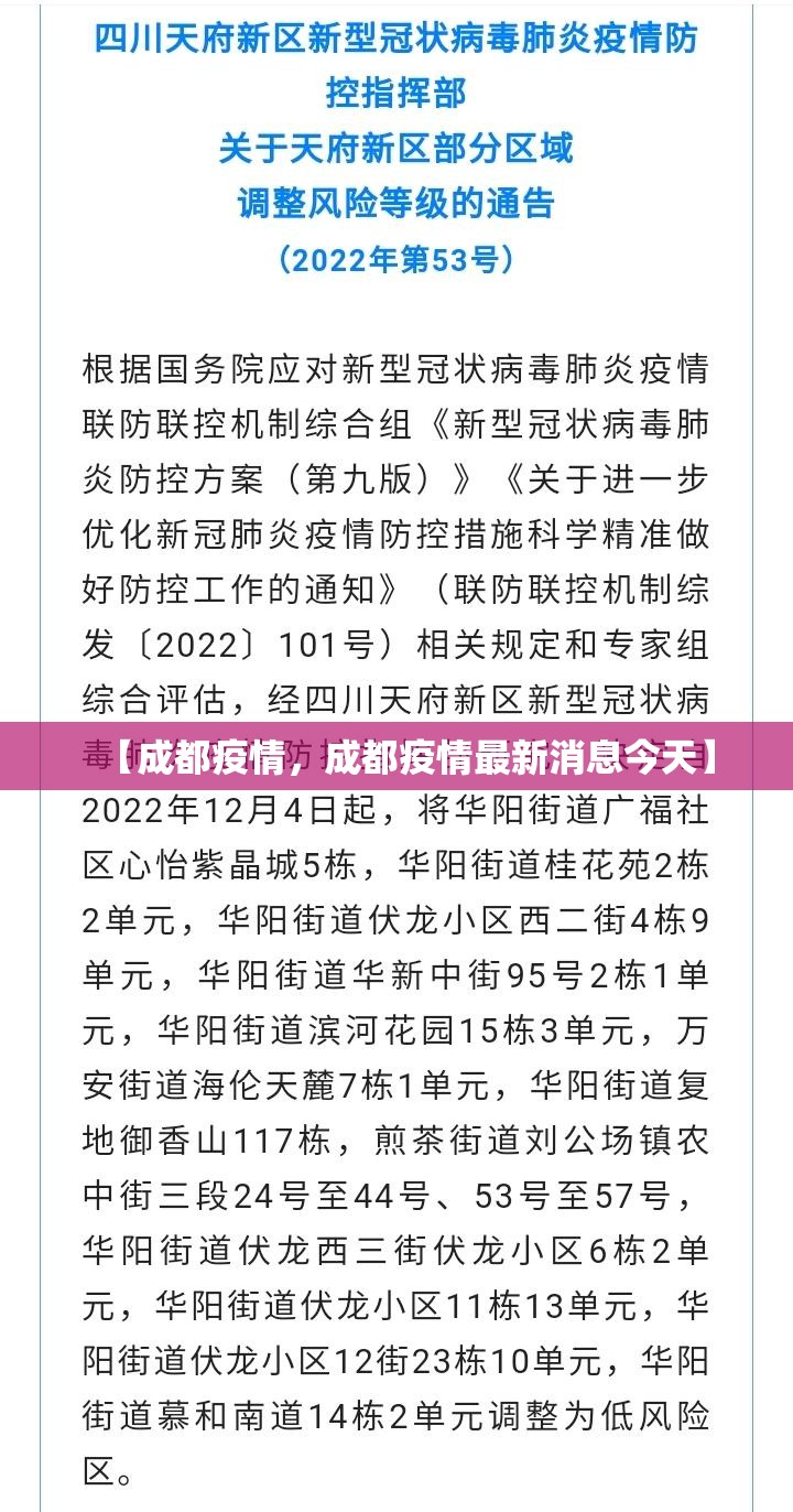 【成都疫情,成都疫情最新消息今天】 【成都疫情,成都疫情最新消息今天】