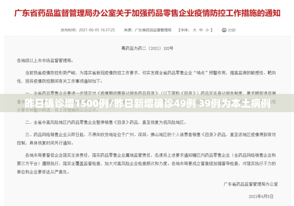 昨日确诊增1500例/昨日新增确诊49例 39例为本土病例 昨日确诊增1500例/昨日新增确诊49例 39例为本土病例