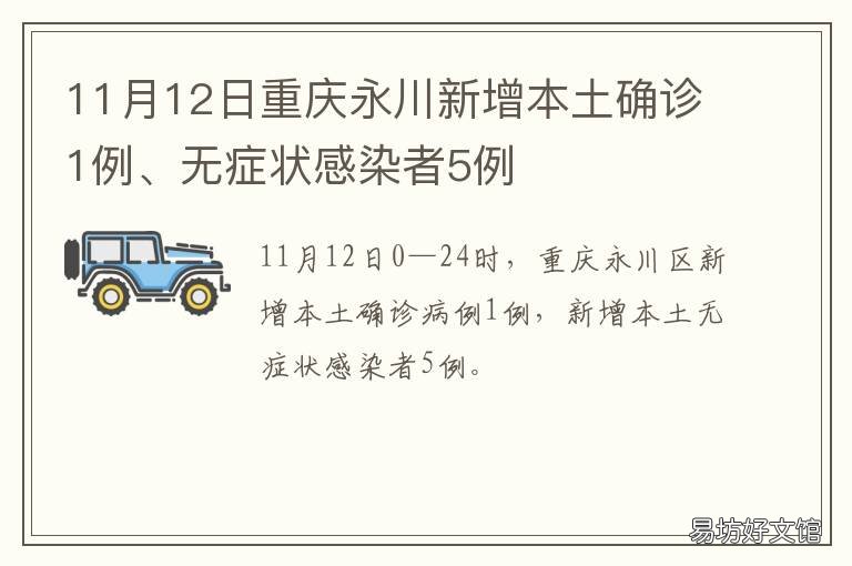 永川区疫情最新消息/永川最新疫情防控措施