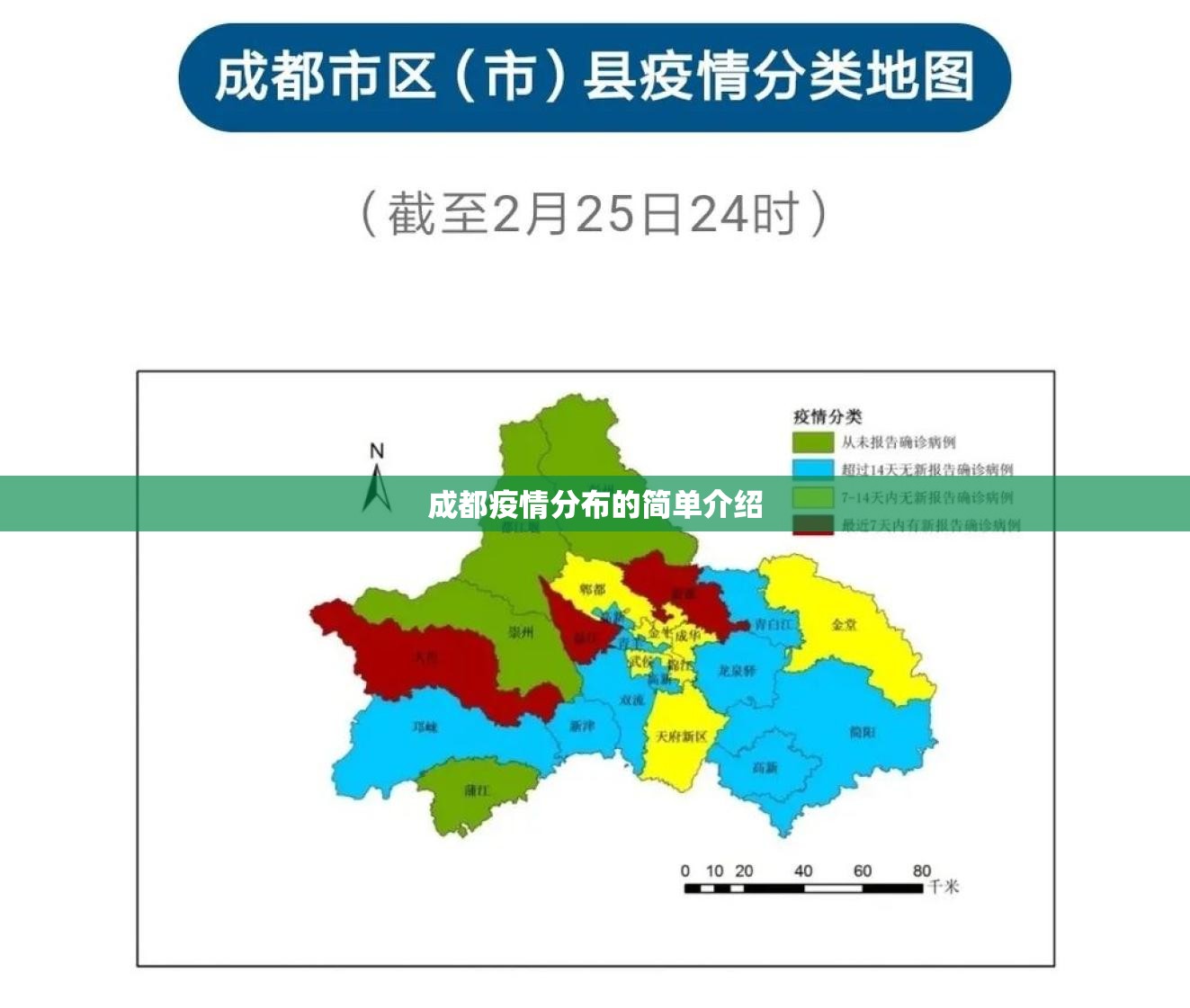 成都疫情分布的简单介绍 成都疫情分布的简单介绍
