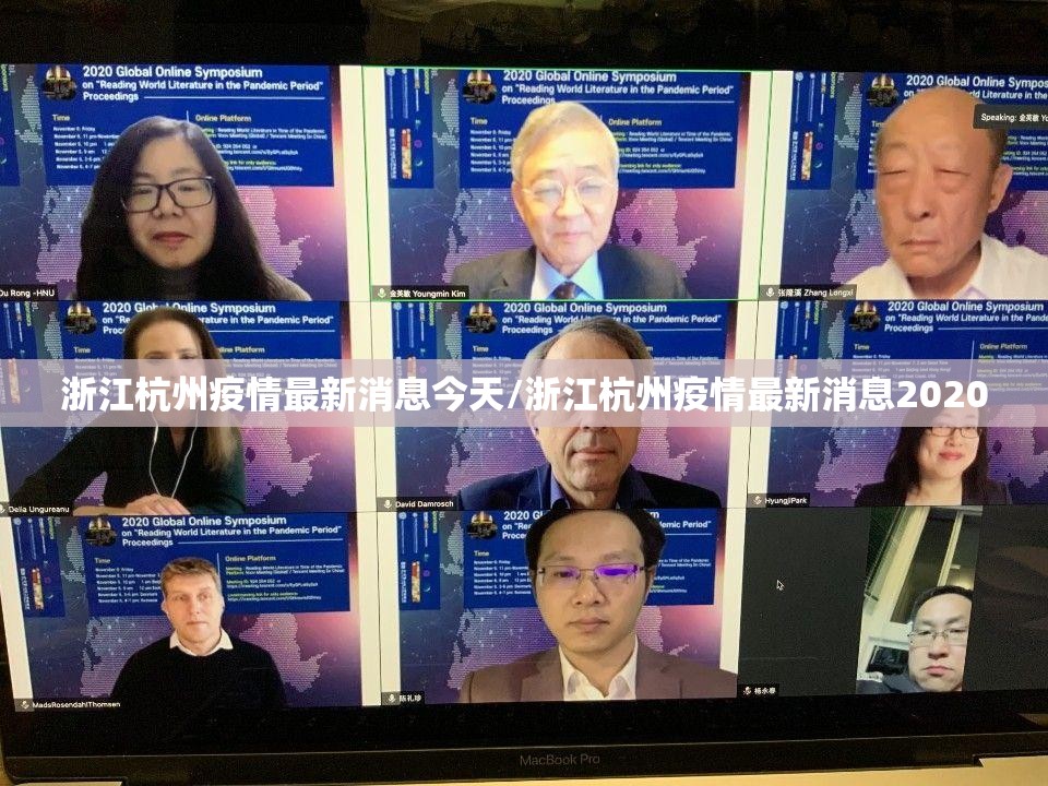 浙江杭州疫情最新消息今天/浙江杭州疫情最新消息2020