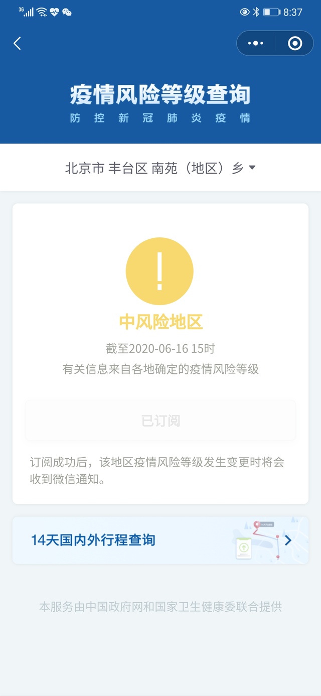 北京两地调整为中风险地区(北京再增5地中风险地区) 北京两地调整为中风险地区(北京再增5地中风险地区)