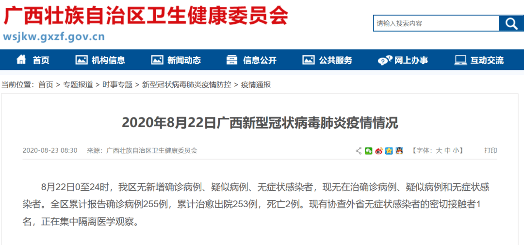 31省区市新增确诊43例(31省区新增确诊327例)